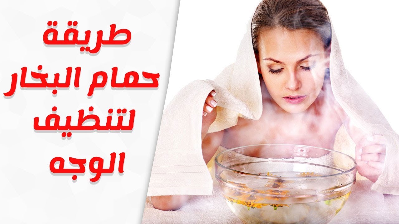 حمامات البخار للجسم ، فوائده و كيف اعمله صح 1256 2