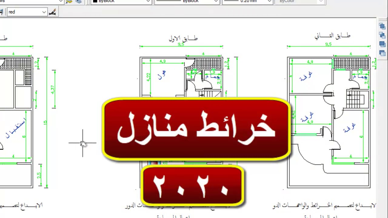 خرائط بيوت عراقية-تيجوا نشوف افضل تصاميم 745 1