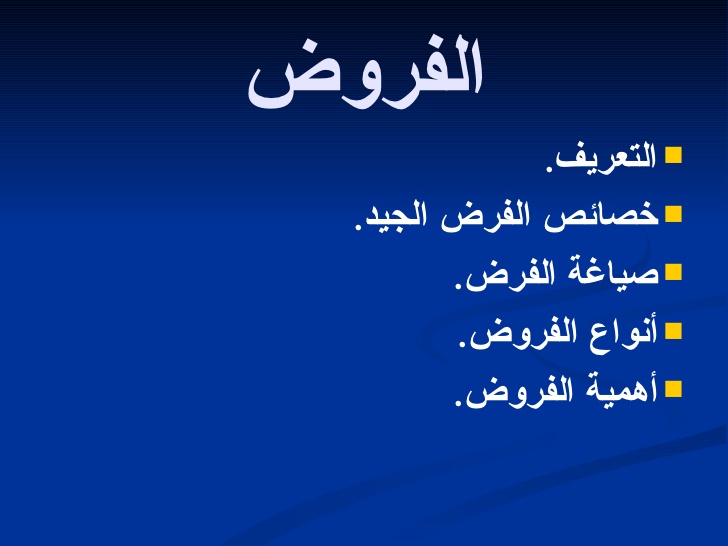 طريقة عمل بحث علمي بالصور - تعلم ادق التفاصيل لكتابه بحث علمي متكامل 312 6