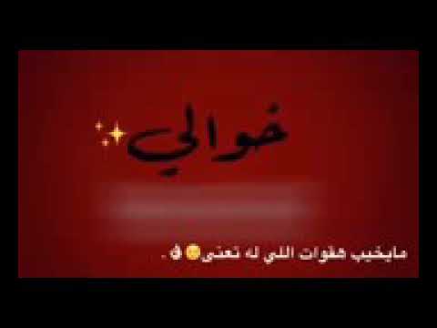 شعر عن خوالي - بعض كلام عن خالي الذي لا تكفيه اشعار الدنيا 413 6