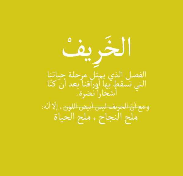 عبارات جميلة عن فصل الخريف - اجمل فصل في فصول السنه هو الربيع 2708 1