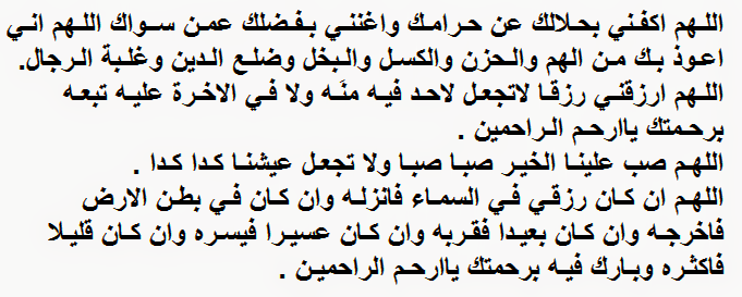 دعاء مجرب لفتح ابواب الرزق - مناجاه الرب لزياده الرزق 5476