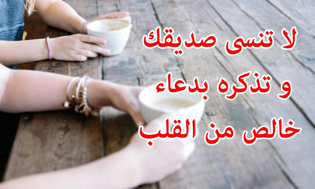 دعاء للصديق المتوفى , صديقي الصدوق رحمه الله