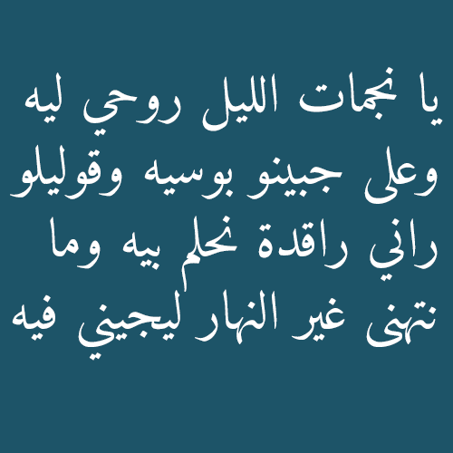 رسائل حب جزائرية ليلية - عشق و غرام وهيام احلى رسائل الحب 2694 5