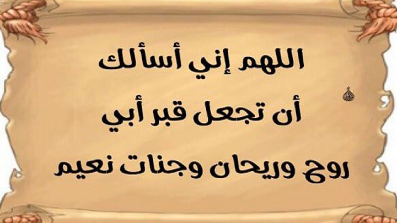 دعاء للميت يوم الجمعة - افضل ادعية للمتوفي يوم الجمعة 5005 7