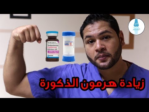 علاج نقص هرمون التستوستيرون - بعض الحلول لزياده هرمون التستوستيرون 0 8