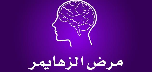 ما هو علاج الزهايمر , امراض الزهايمر التي تصيب الاشخاص