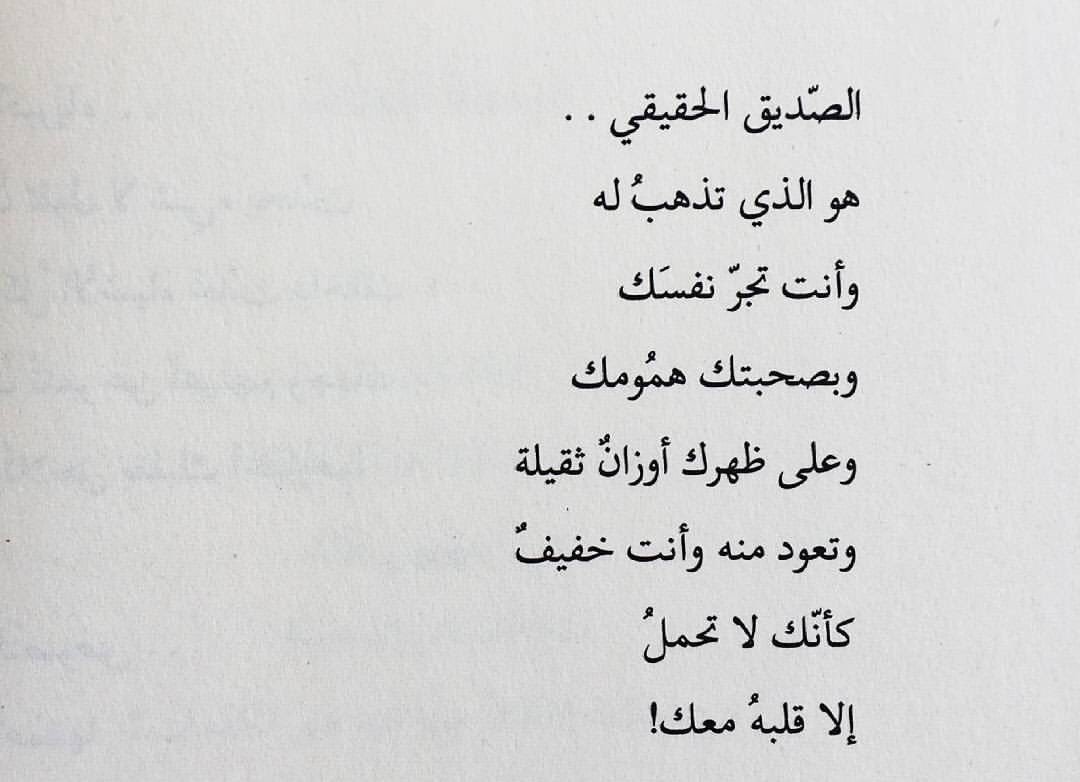 شعر روعه عن الصداقه - ما فيش اجمل من كده اشعار مختلفه وممتاز