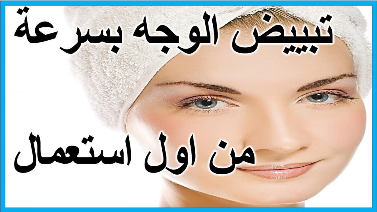 خلطه تبيض البشره - بشره فاتحه باسهل خطوات 4142 3