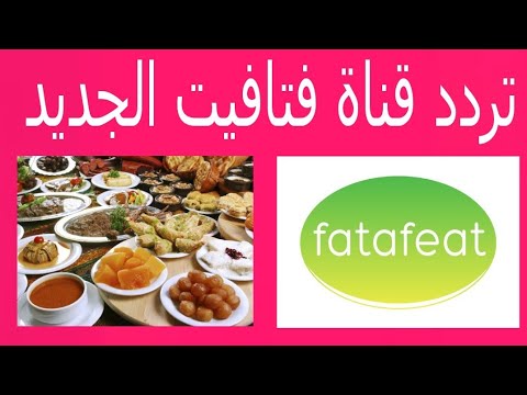 تردد فتافيت نايل سات - قناة فتافيت وبرامجها 2924 1