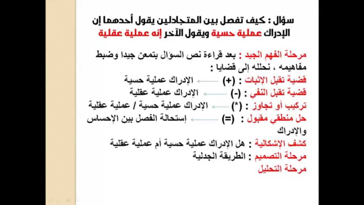 هل الادراك عملية عقلية ام حسية - مامعني الادارك عموما - 3211 2