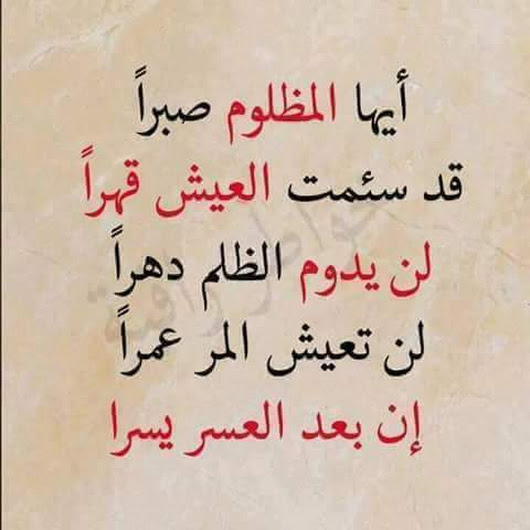 اقوال عن الظلم - اروع ما قيل عن الظلم بالصور 1560 10