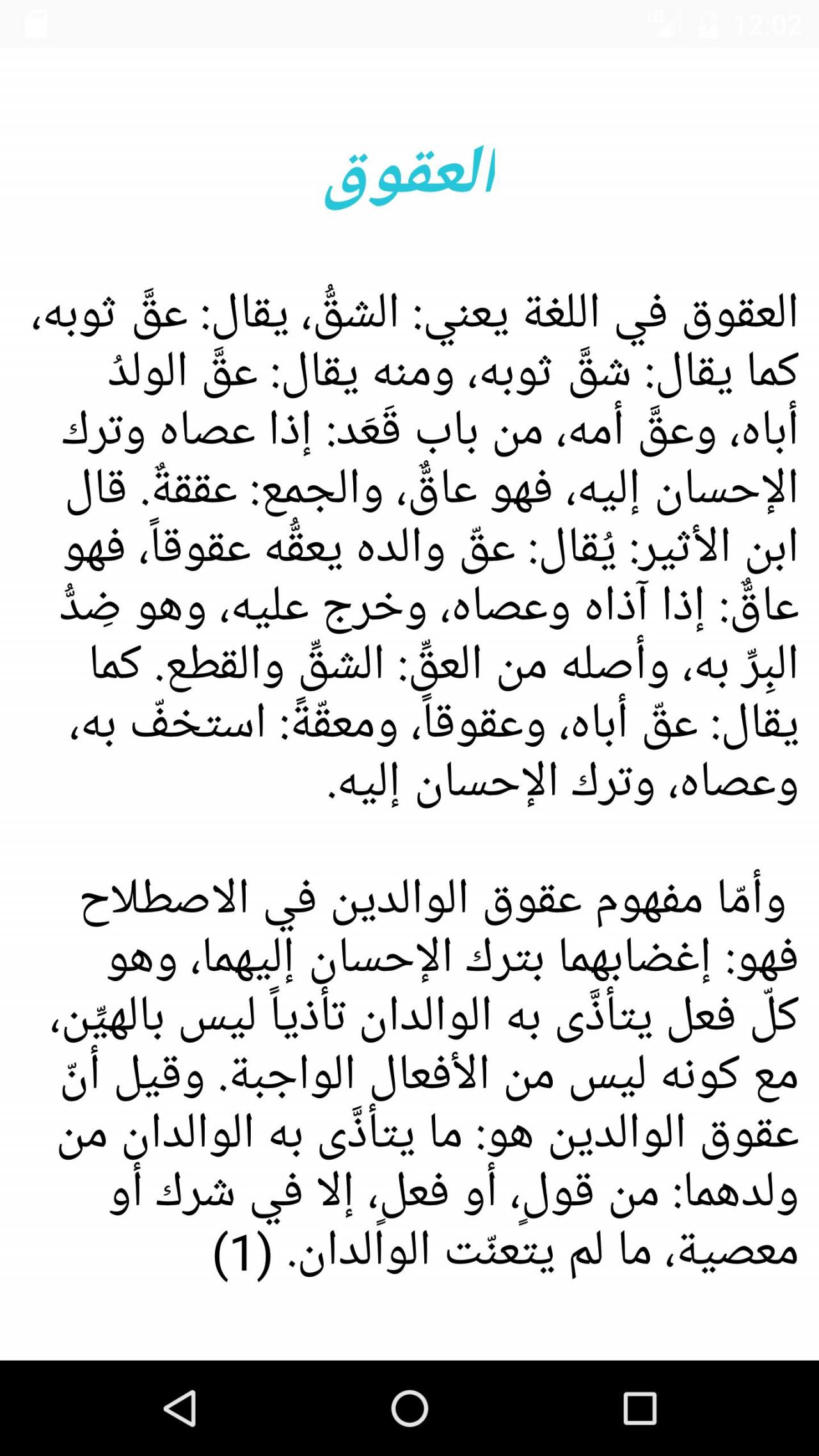 مقدمة عن عقوق الوالدين - عقوق الوالدين من الكبائر 5097 4