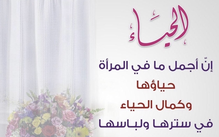 عبارات عن العفة 816 1