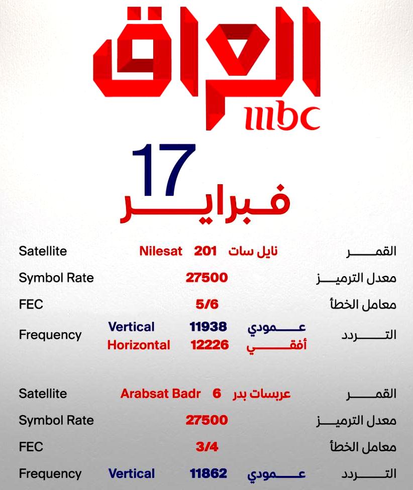 تردد ام بي سي - ام بى سى وترددها الجديده 2100