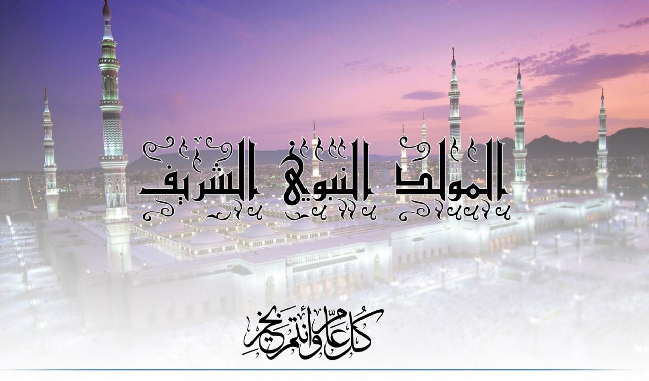 رسائل المولد النبوي الشريف- اجمل مسجات عن المولد النبوي 6001 12