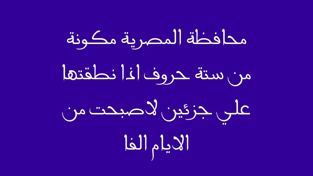 مدينة مصرية 6 حروف - اشهر المدن المصريه من ٦ حروف 4167