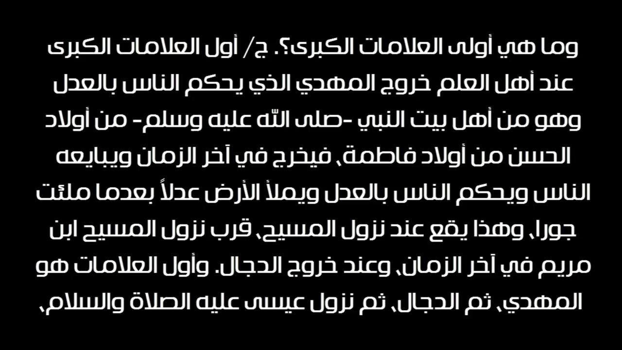 علامات الساعة الكبرى- من اهم علامات الساعه 6510 8