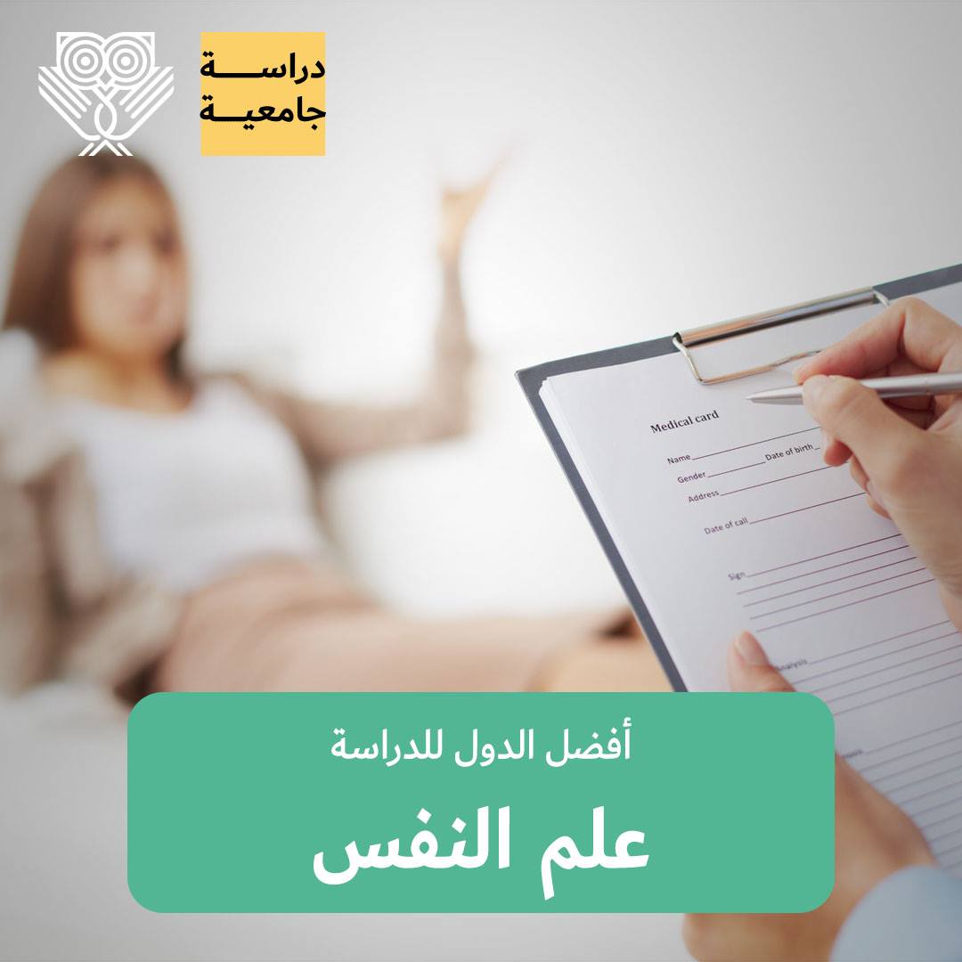 دراسة علم النفس , تعريف علم النفس وتخصصاته