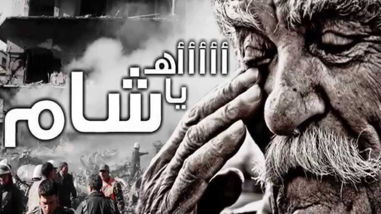 خاطرة عن سوريا - كلمه فى حق ام العرب 2403 16