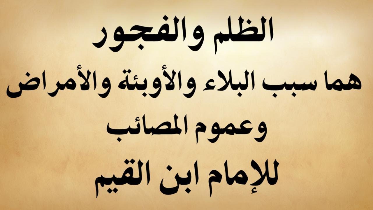 اجمل ما قيل عن الظلم-الظلم للنفس أشد أنواع الظلم 6673 5