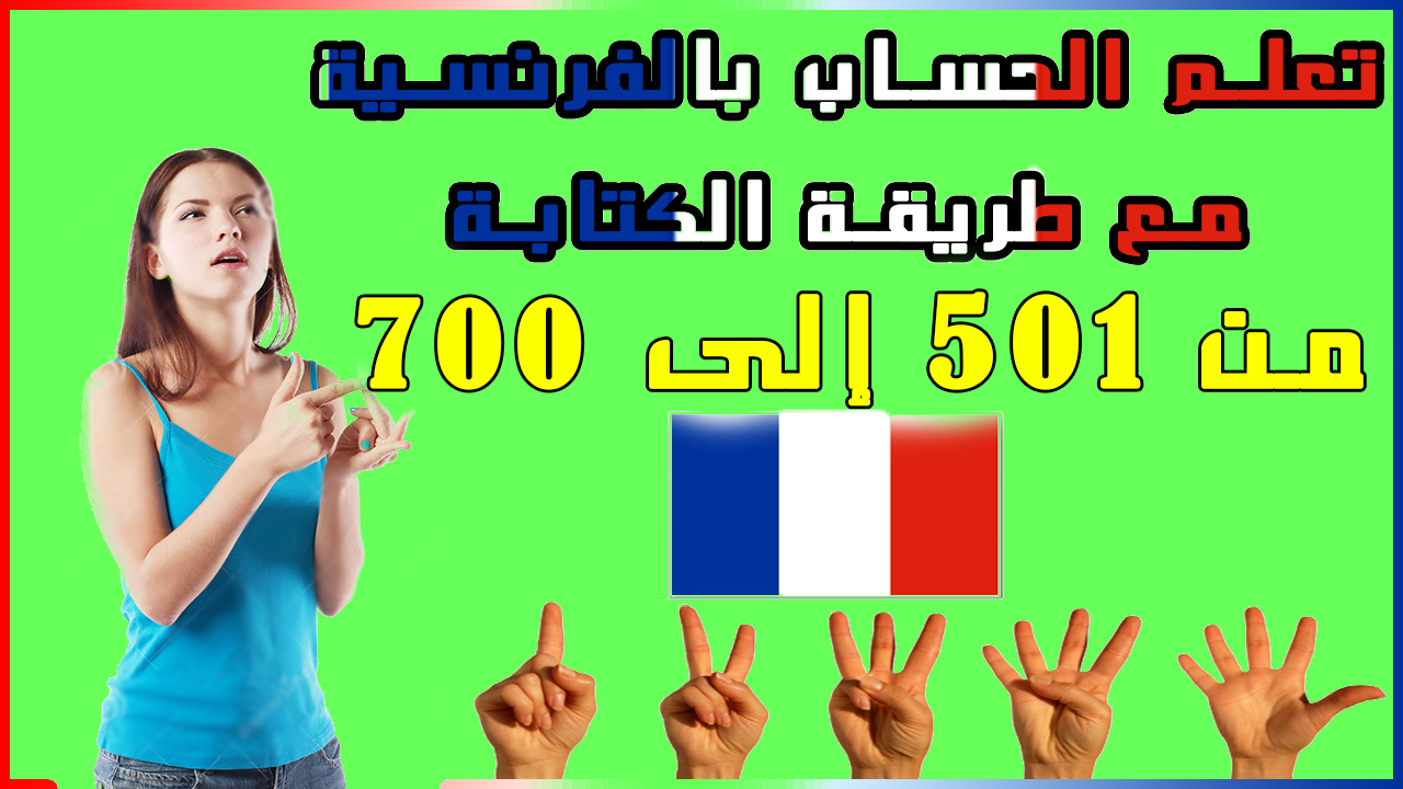 حروف الجر في اللغة الفرنسية-يمكن ان نعلم اولادنا اللغه الفرنسيه 2099