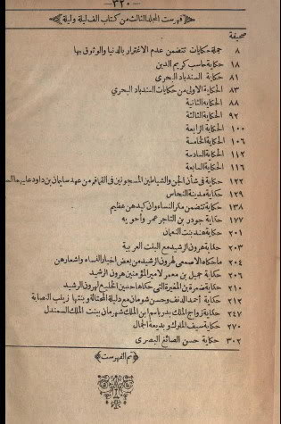 حكايات الف ليلة و ليلة - معلومات لن تعرفها عن حكايات الف ليله وليله 371 10