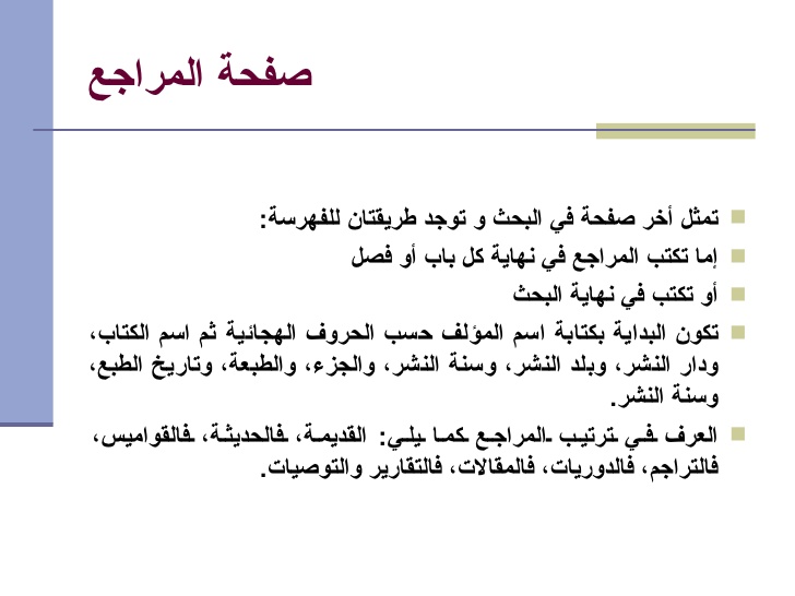 طريقة عمل بحث علمي بالصور - تعلم ادق التفاصيل لكتابه بحث علمي متكامل 312 9