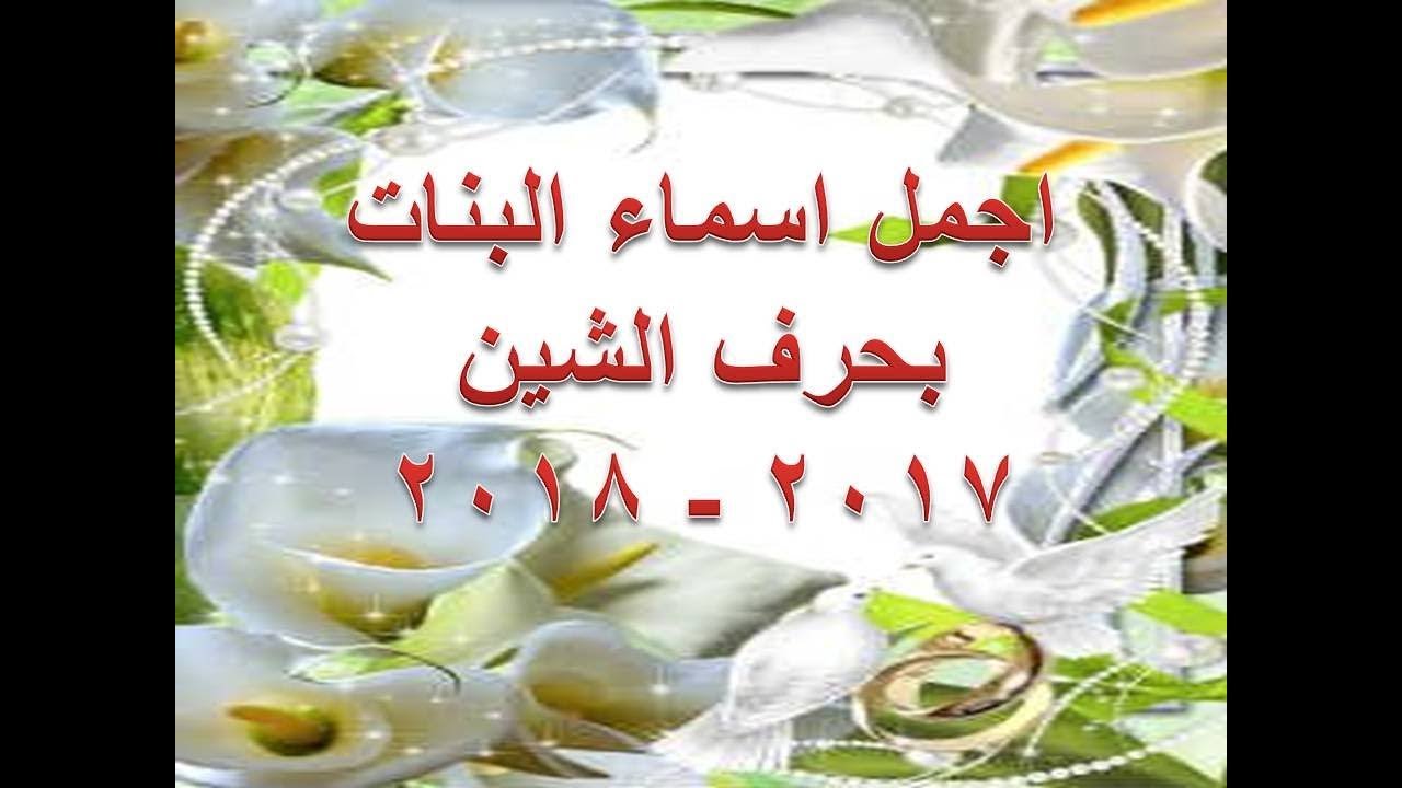 اسماء بنات تبدا بحرف السين , مواليد تبدا اسمائها بالسين