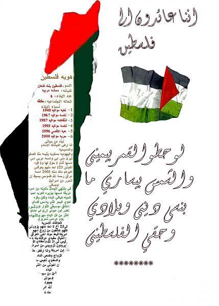 خاطرة حول فلسطين - ارق ماقيل عن فلسطين 5523 4