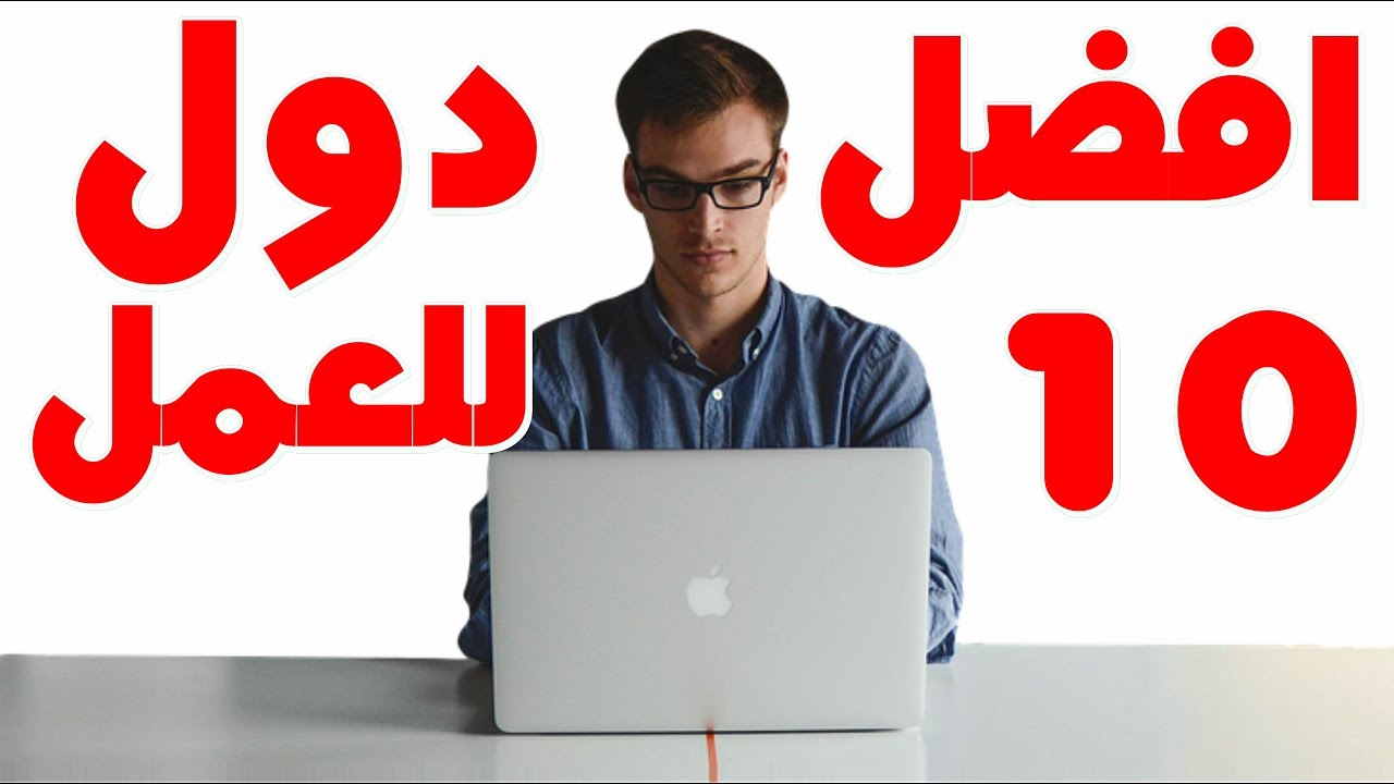 افضل دولة في العالم للهجرة 6183 8