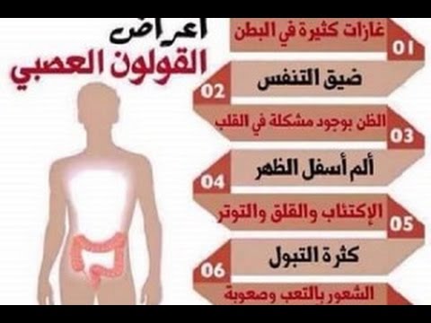 علاج القولون المتهيج - طرق لتخفيف الم القلولن المتهيج 0 3