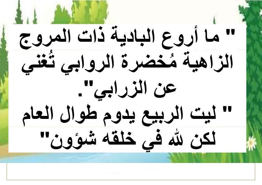 عبارات جميلة عن فصل الخريف - اجمل فصل في فصول السنه هو الربيع 2708 2