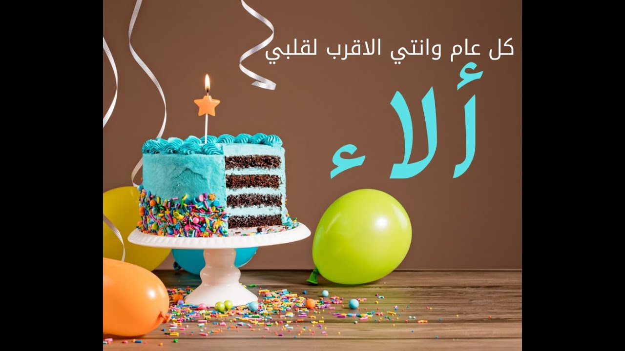 تهنئة عيد ميلاد بنتي , مفاجأت رائعه و كلمات من القلب لهذه المناسبه الغاليه