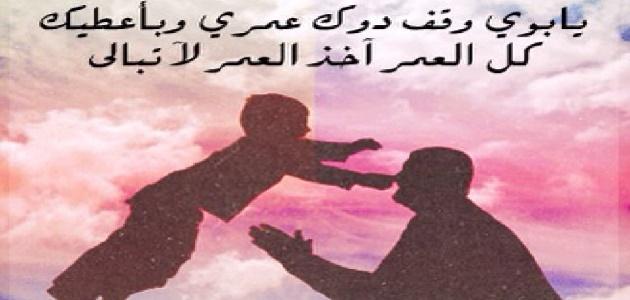 كلمات انشودة عن الاب - الاب هو السند في الحياة 2683 5