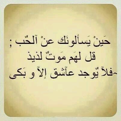 مقولات مؤثرة عن الحب , عبارات حكيمه وقمه الرومانسيه قالوها علي الحب