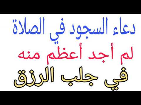 الدعاء في السجود مستجاب - الاستجابه والخشوع بين العبد وربه فى السجود 2173 6