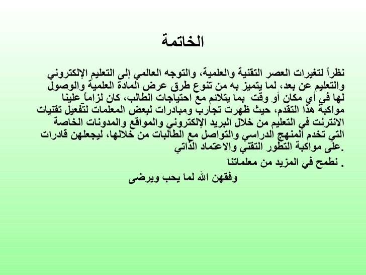 خاتمة بحث علمي - افضل خاتمه لبحث مميز 39739 1