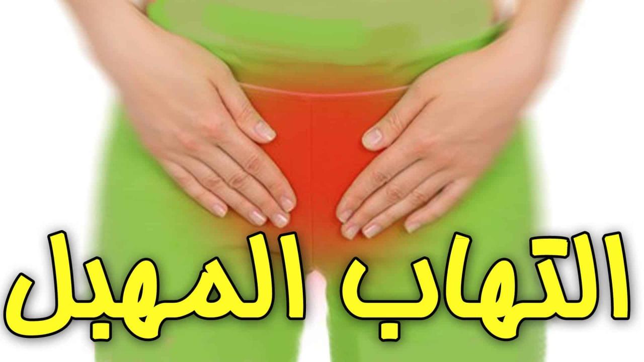 اسباب حرقان المهبل وعلاجه , علاج الم الناتج من المهبل