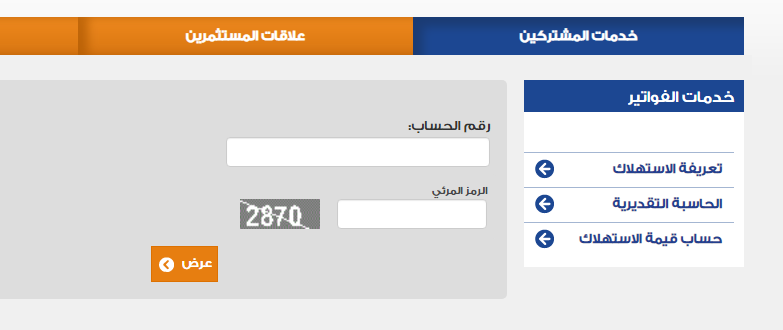 كيف اعرف رقم حساب فاتورة الكهرباء , ازاى اعرفف هيجيلى كام من قراءه عداد الكهربا