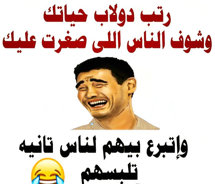 كلام مصري مضحك - نكت مضحكة 5551 6