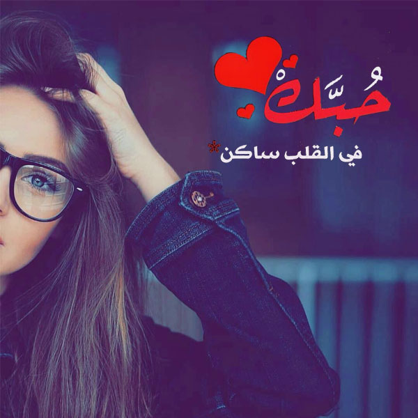 صورى حب 2019 - واو من اروع صور الحب والرومانسيه التي رايتها 6880 6