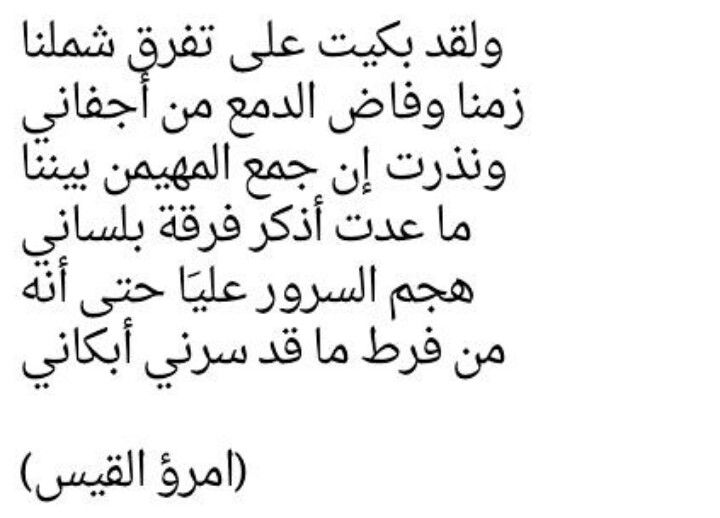 اشعار امرؤ القيس - قصائد ومعلومات عن الشاعر امرؤ القيس 119 9