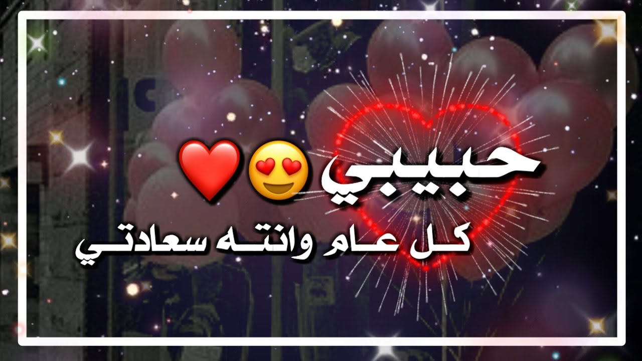 كلام للحبيب بمناسبة العيد- اجمل واروع العبارات لتهنئه الحبيب بالعيد 5711 5