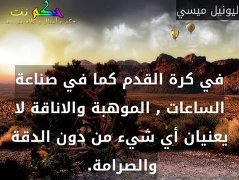 شعر عن كرة القدم - احلي ما قيل في حب كرة القدم 853 3