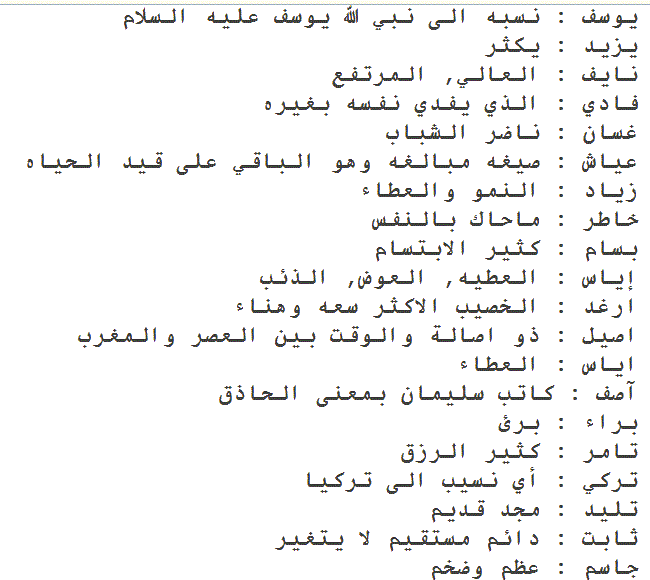 اسماء اولاد جديدة وغريبة - اجدد اسماء المواليد الاولاد المختلفه 269 1