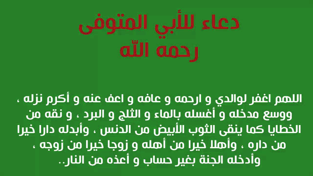 دعاء للميت يوم الجمعة - افضل ادعية للمتوفي يوم الجمعة 5005 4