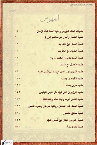 حكايات الف ليلة و ليلة - معلومات لن تعرفها عن حكايات الف ليله وليله 371 9