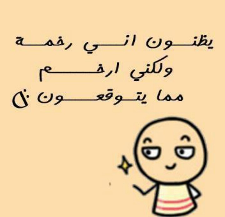 نكت خليجيه تموت من الضحك - صور كوميدية عن النكت الخليجية 3119 7