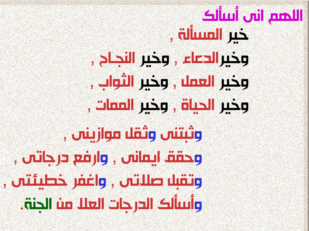 دعاء بالنجاح والتوفيق - ادعية لتيسير الطريق للافضل 5444 1